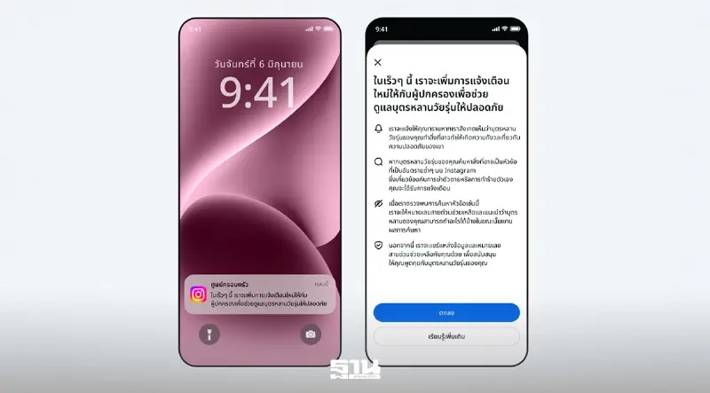 Meta เปิดระบบแจ้งเตือนผู้ปกครองบน Instagram ดูแลวัยรุ่นเสี่ยงทำร้ายตัวเอง