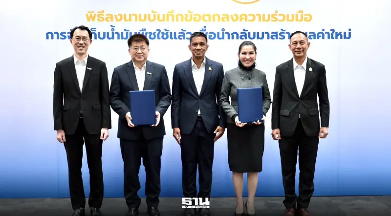GGC ผนึก CP AXTRA ลุย UCO 5 หมื่นลิตร/ปี ต่อยอด SAF-ชีวภัณฑ์ GGC ผนึก CP AXTRA ลุย UCO 5 หมื่นลิตร/ปี ต่อยอด SAF-ชีวภัณฑ์