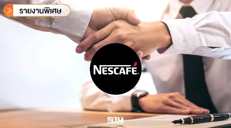 เปิดสัญญาโรงงานเนสกาแฟ เงื่อนไขเปลี่ยนเกม ศึกมหากิจศิริ-เนสท์เล่ ที่สิงคโปร์ - EP2.