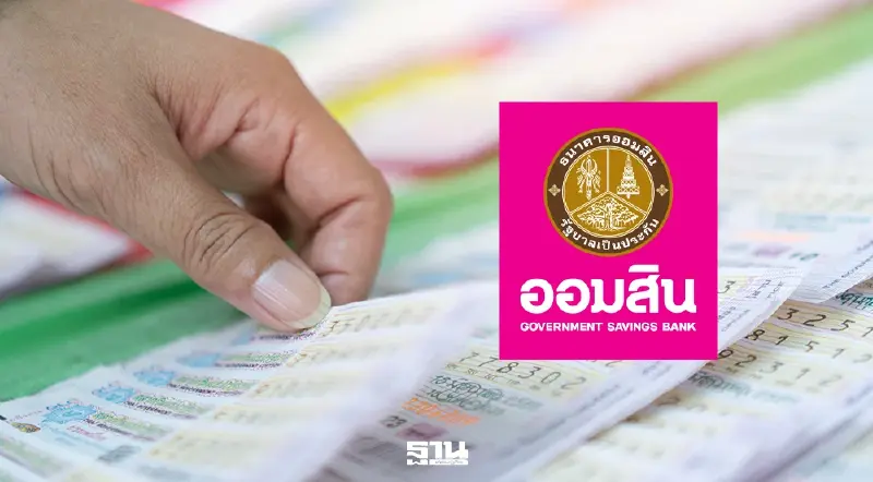 ตรวจหวยออมสิน สลากกินแบ่งรัฐบาล หวยงวดนี้ 1 สิงหาคม 69 เช็กรางวัลที่ 1
