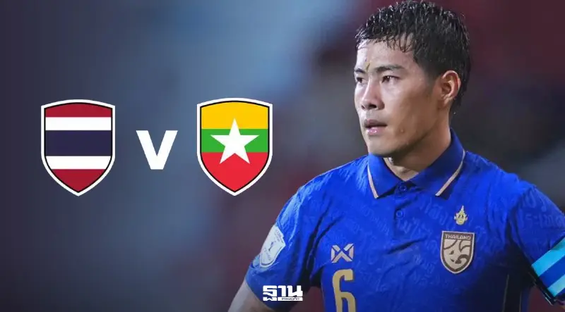 ลิงค์ดูบอลสด ทีมชาติไทย พบ เมียนมา แมตซ์ชี้ชะตาแชมป์กลุ่ม B ศึกชิงแชมป์อาเซียน