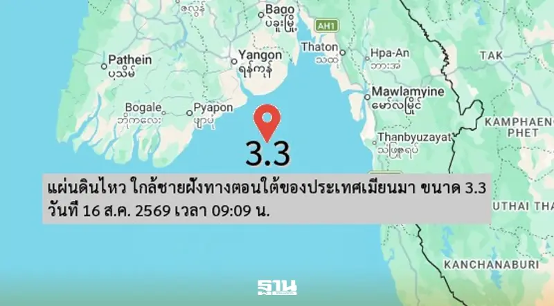 แผ่นดินไหวเมียนมา 3.3 ใกล้ชายฝั่งตอนใต้ ห่างแม่สอด 233 กม. แผ่นดินไหวเมียนมา 3.3 ใกล้ชายฝั่งตอนใต้ ห่างแม่สอด 233 กม.