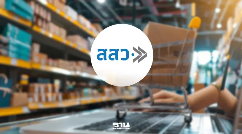 ศิลปากรร้องสอบ สสว. ปมคัดเลือกโครงการ e-Commerce สสว.ยันโปร่งใส ศิลปากรร้องสอบ สสว. ปมคัดเลือกโครงการ e-Commerce สสว.ยันโปร่งใส