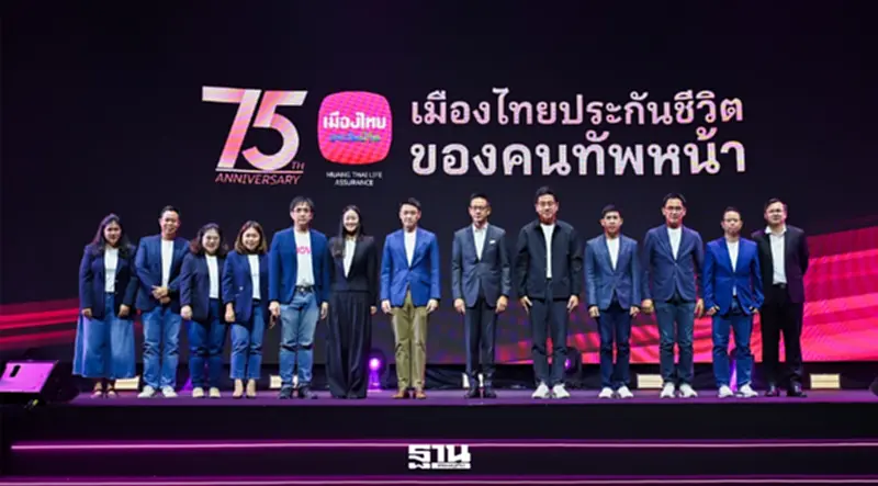 75 ปี เมืองไทยประกันชีวิต ปลุกพลังคนทัพหน้า ขับเคลื่อนอนาคต 75 ปี เมืองไทยประกันชีวิต ปลุกพลังคนทัพหน้า ขับเคลื่อนอนาคต