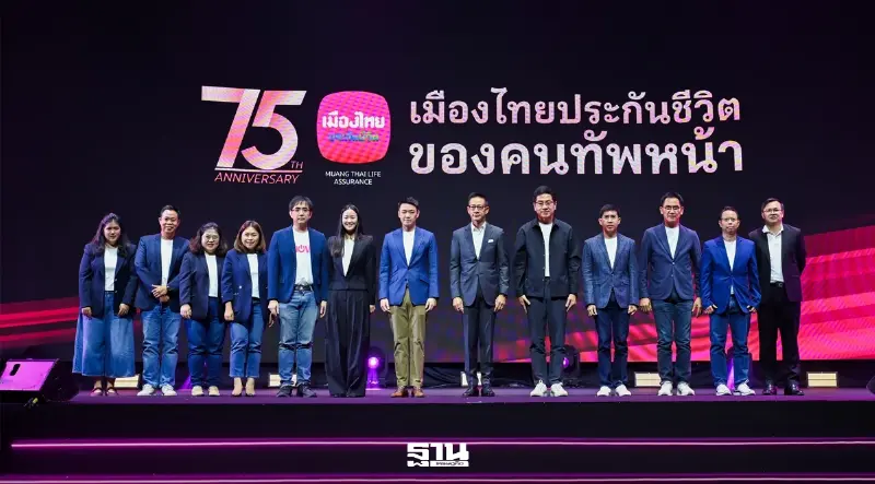 75 ปี เมืองไทยประกันชีวิต ปลุกพลังคนทัพหน้า ขับเคลื่อนอนาคต