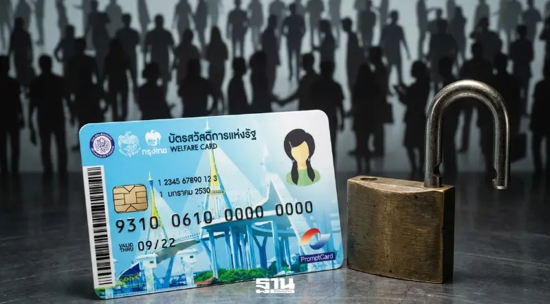 คลังเร่งปลดล็อก 8 แสนคน ยืนยันตัวตนบัตรสวัสดิการแห่งรัฐ 2569 ไม่สำเร็จ
