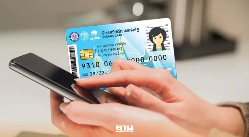 ยืนยันตัวตนบัตรสวัสดิการแห่งรัฐ เช็คช่องทางทบทวนสิทธิดูที่นี่ ยืนยันตัวตนบัตรสวัสดิการแห่งรัฐ เช็คช่องทางทบทวนสิทธิดูที่นี่