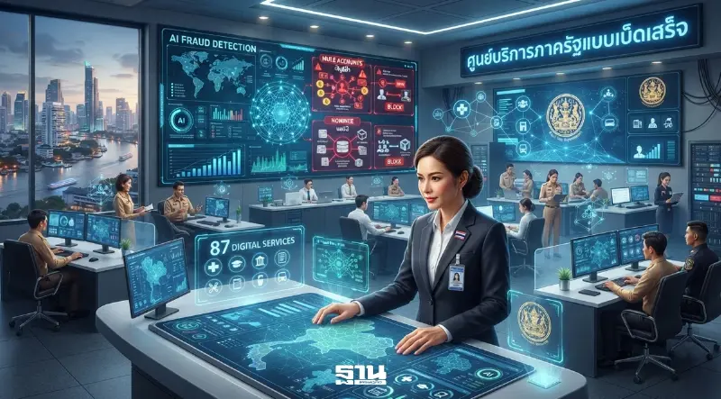 รัฐบาลยกระดับ 87 งานบริการออนไลน์ ดันระบบ AI กวาดล้างบัญชีม้า-นอมินี