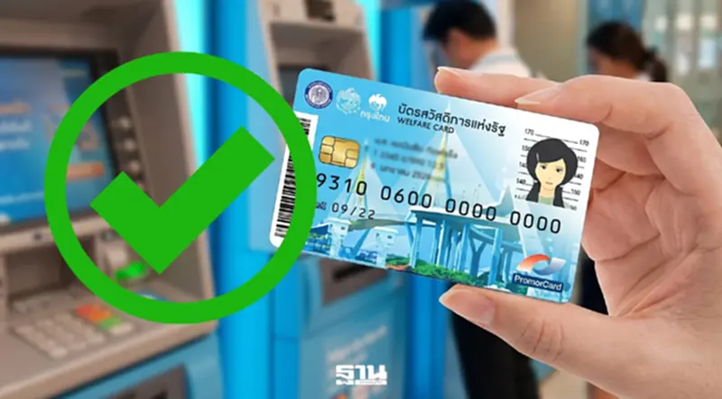 วิธียืนยันตัวตน บัตรสวัสดิการแห่งรัฐ คนใหม่ผ่านช่องทางไหนบ้างเช็คที่นี่ วิธียืนยันตัวตน บัตรสวัสดิการแห่งรัฐ คนใหม่ผ่านช่องทางไหนบ้างเช็คที่นี่