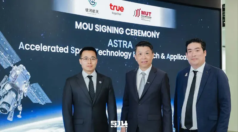 “ทรู”ผนึก ม.เทคโนโลยีมหานคร-GalaxySpace เปิด ASTR มุ่งสู่เศรษฐกิจอวกาศ