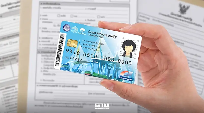 'บัตรคนจน' ยื่นทบทวนสิทธิแล้ว 4.2 ล้านคน อีก 5 ล้านคน เร่งก่อนหมดเขต 31 ส.ค.นี้
