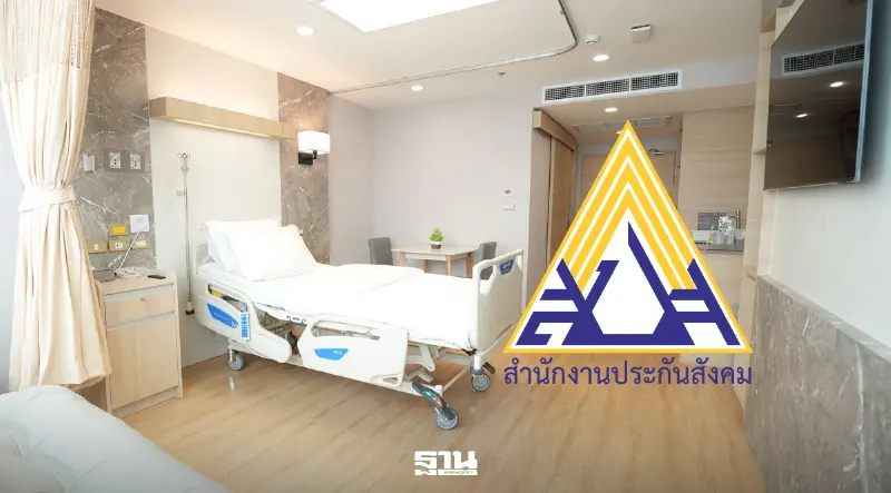 อัปเดตรายชื่อ เปลี่ยนโรงพยาบาลประกันสังคม เดือน ส.ค.69 ที่ไหนเต็ม-ที่ไหนรับเพิ่ม