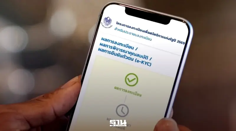รัฐบาลเร่งตาม 8.3 แสนคน ยืนยันตัวตนบัตรสวัสดิการแห่งรัฐ ก่อนพลาดสิทธิ