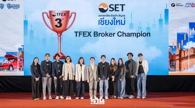 บล.พาย คว้ารางวัล TFEX Broker Champion อันดับ 3 ตอกย้ำผู้นำบริการอนุพันธ์
