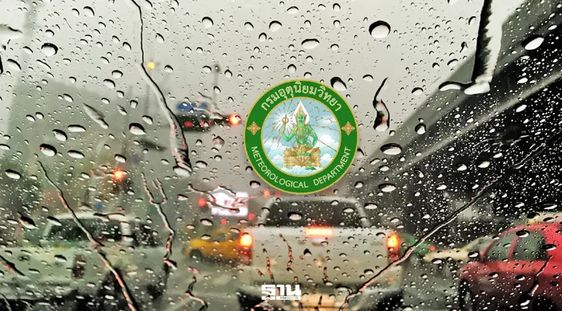 ฝนมาอีกระลอก กรมอุตุฯเตือนฉบับ 1 ฝนถล่มไทยตอนบน 18-21 ส.ค.69