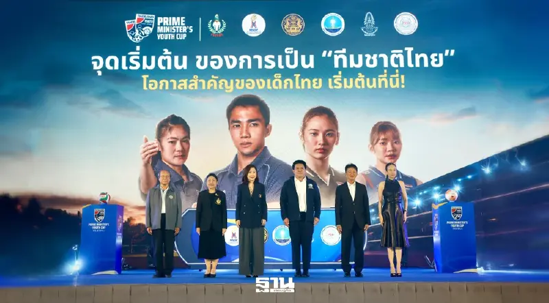 รัฐบาล ระเบิดศึก งไพรม์ มินิสเตอร์ส ยูธ คัพ" เวทีปั้นดาวรุ่ง "ฟุตบอล-วอลเลย์บอล"
