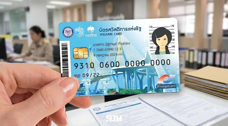 บัตรสวัสดิการแห่งรัฐ คลังเร่งผู้ไม่ผ่านเกณฑ์ ยื่นทบทวนสิทธิได้ถึง 31 ส.ค. 69 บัตรสวัสดิการแห่งรัฐ คลังเร่งผู้ไม่ผ่านเกณฑ์ ยื่นทบทวนสิทธิได้ถึง 31 ส.ค. 69