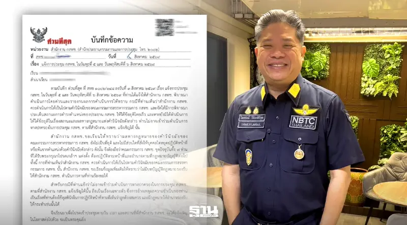 “ไตรรัตน์” ร่อนหนังสือด่วนที่สุด โต้บอร์ดกลุ่มขู่โดดประชุม ยัน 7 กรรมการต้องปฏิบัติหน้าที่