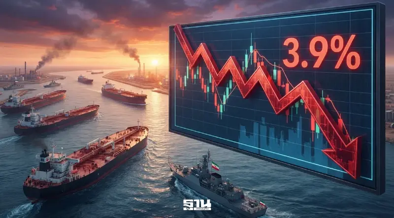 เอเซีย พลัส ชี้น้ำมันร่วง 3.9% หลังฮอร์มุซคืบหน้า จับตา กนง.คงดอกเบี้ย 1%