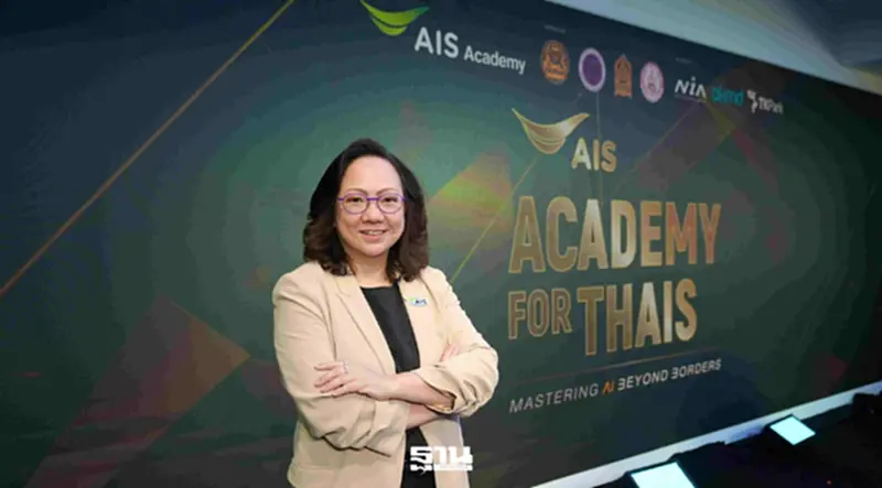 AIS จัดงานใหญ่ "AIS ACADEMY For THAIs 2026" อัปสกิล AI คนไทยฟรี 11-12 ก.ย.นี้ AIS จัดงานใหญ่ "AIS ACADEMY For THAIs 2026" อัปสกิล AI คนไทยฟรี 11-12 ก.ย.นี้