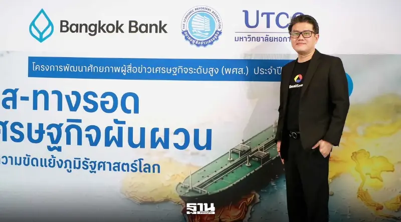 AI พลิกโครงสร้างเศรษฐกิจโลก เรียล สมาร์ท ชงสูตร 12 ภารกิจ ยกระดับไทยรับการแข่งขัน