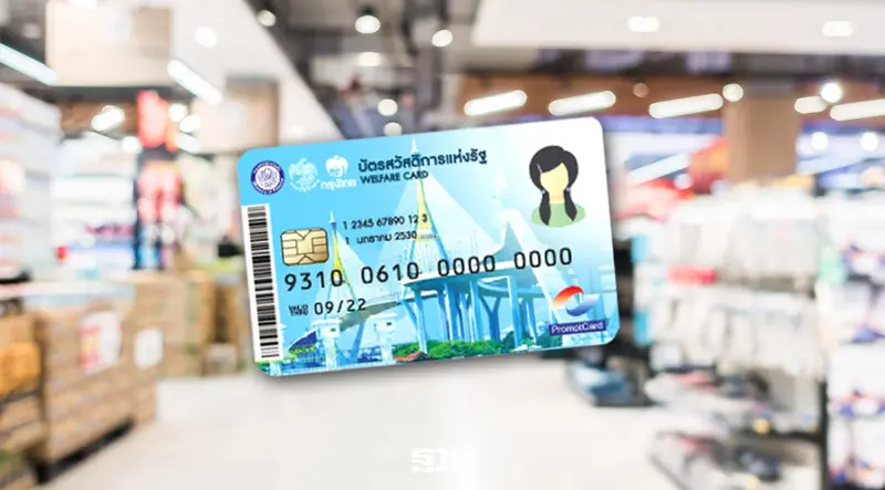 กรมบัญชีกลางเผยยอดใช้จ่าย “บัตรสวัสดิการแห่งรัฐ” เดือนก.ค. 69 ทะลุ 1.3 หมื่นล้านบาท