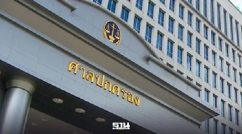ศาลปกครองสั่งเพิกถอนประกาศชะลอเลือกบอร์ดประกันสังคม ชี้ไม่ชอบด้วยก.ม.
