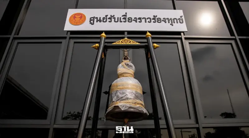 BWG ร้องประธานสภาสอบจริยธรรม “พูนศักดิ์” สส.พรรคประชาชน BWG ร้องประธานสภาสอบจริยธรรม “พูนศักดิ์” สส.พรรคประชาชน