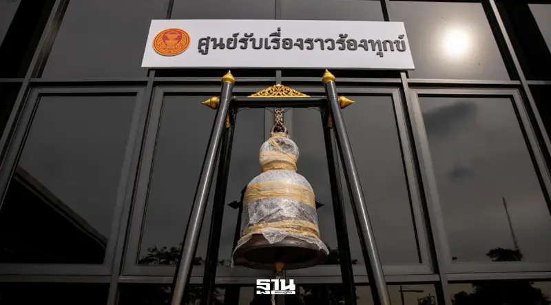 BWG ร้องประธานสภาสอบจริยธรรม “พูนศักดิ์” สส.พรรคประชาชน