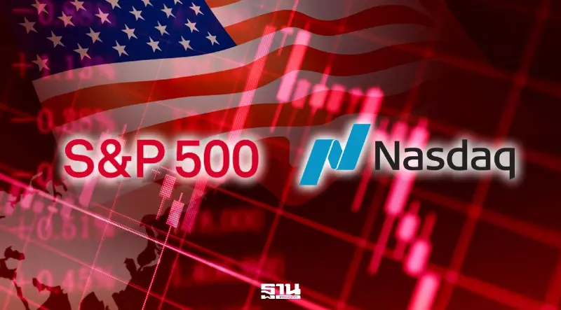 หุ้นสหรัฐฯ ร่วงแรง ฉุด ดัชชี S&P 500-Nasdaq จ่อลบรายสัปดาห์