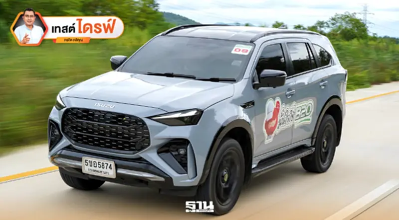 ลองขับ ISUZU MU-X เติมดีเซล B20 ลองขับ ISUZU MU-X เติมดีเซล B20