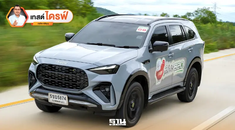 ลองขับ ISUZU MU-X เติมดีเซล B20