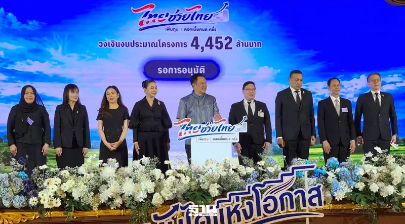 นายกฯกดปุ่ม คิกออฟ กทบ. "ไทยช่วยไทย เพิ่มทุน ดอกเบี้ยคนละครึ่ง’ วงเงิน 4.4 พันล้าน