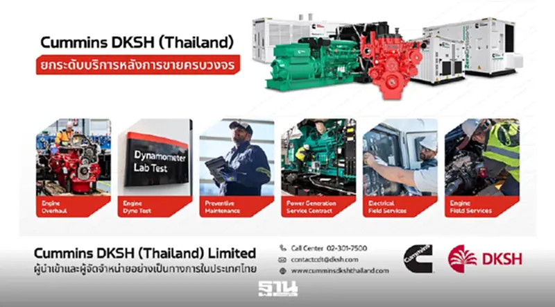Cummins DKSH (Thailand) ยกระดับบริการหลังการขายครบวงจร จบทุกงานเครื่องยนต์และเครื่องกำเนิดไฟฟ้า Cummins DKSH (Thailand) ยกระดับบริการหลังการขายครบวงจร จบทุกงานเครื่องยนต์และเครื่องกำเนิดไฟฟ้า