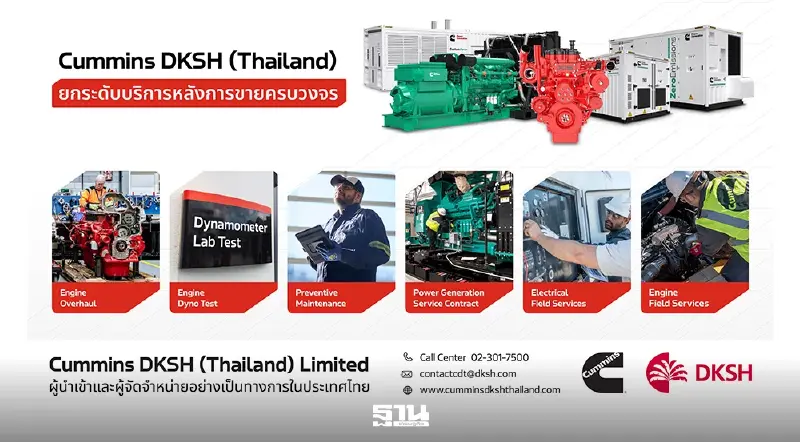 Cummins DKSH (Thailand) ยกระดับบริการหลังการขายครบวงจร จบทุกงานเครื่องยนต์และเครื่องกำเนิดไฟฟ้า