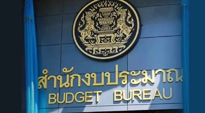 สำนักงบประมาณ สำนักงบประมาณ