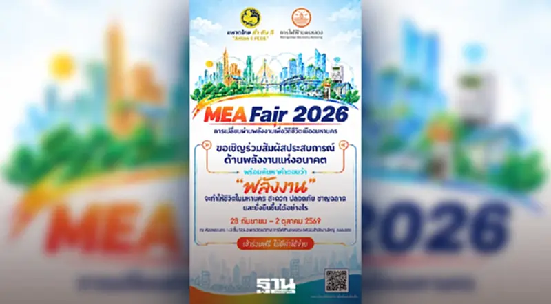 MEA Fair 2026 เปิดโลกพลังงานอนาคตครั้งแรก ชู 5 ไฮไลต์ Solar–EV–Smart Grid MEA Fair 2026 เปิดโลกพลังงานอนาคตครั้งแรก ชู 5 ไฮไลต์ Solar–EV–Smart Grid