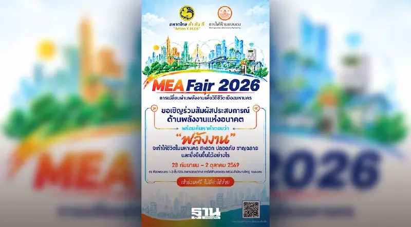 MEA Fair 2026 เปิดโลกพลังงานอนาคตครั้งแรก ชู 5 ไฮไลต์ Solar–EV–Smart Grid