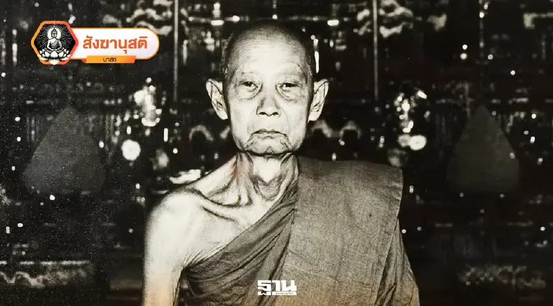 ลืมปิดไมค์ ลืมปิดไมค์