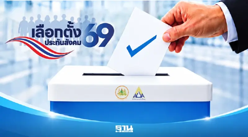 ประกันสังคมชวนผู้มีสิทธิ 'เลือก 7 เบอร์ที่ใช่' ร่วมกำหนดอนาคตประกันสังคม ประกันสังคมชวนผู้มีสิทธิ 'เลือก 7 เบอร์ที่ใช่' ร่วมกำหนดอนาคตประกันสังคม