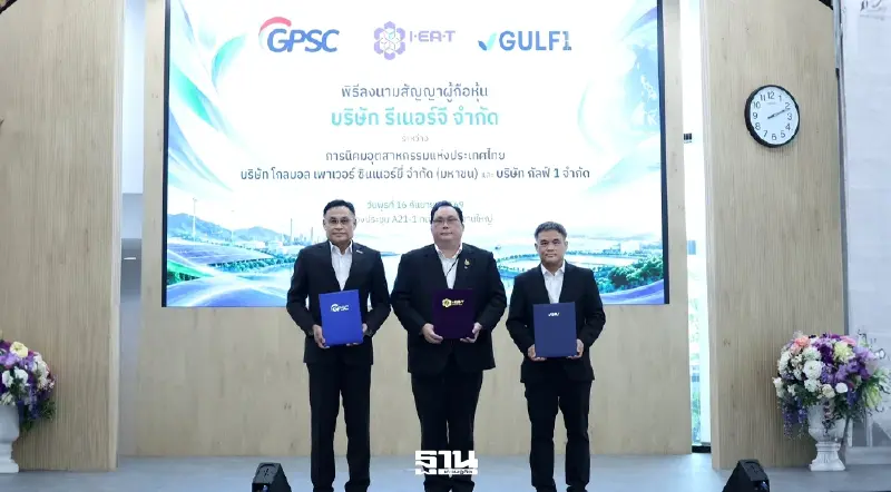 กนอ.-GULF1-GPSC ตั้ง “รีเนอร์จี” ลุยโซลาร์ 17.5 เมกะวัตต์ มาบตาพุด