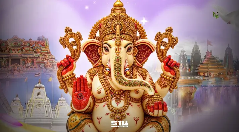 กรมการศาสนา ชวนสายมูร่วมงานเทศกาล "คเณศจตุรถี 2569" 3 จุดในกทม.วันที่ 14-25 กันยายน 2569 กรมการศาสนา ชวนสายมูร่วมงานเทศกาล "คเณศจตุรถี 2569" 3 จุดในกทม.วันที่ 14-25 กันยายน 2569