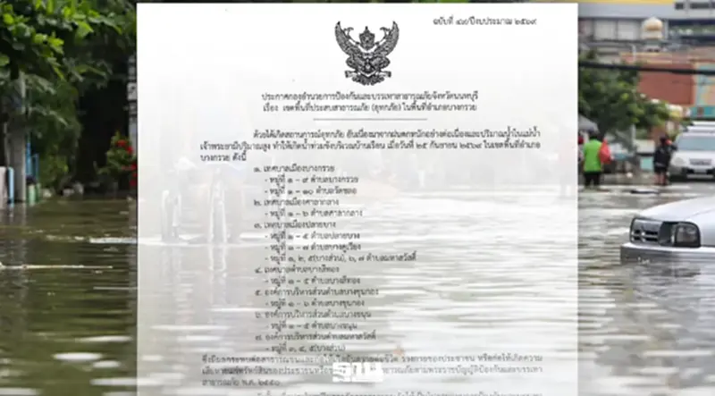 "นนทบุรี" ประกาศ "บางกรวย" เป็นเขตประสบอุทกภัย ครบทั้ง 6 อำเภอของจังหวัด "นนทบุรี" ประกาศ "บางกรวย" เป็นเขตประสบอุทกภัย ครบทั้ง 6 อำเภอของจังหวัด