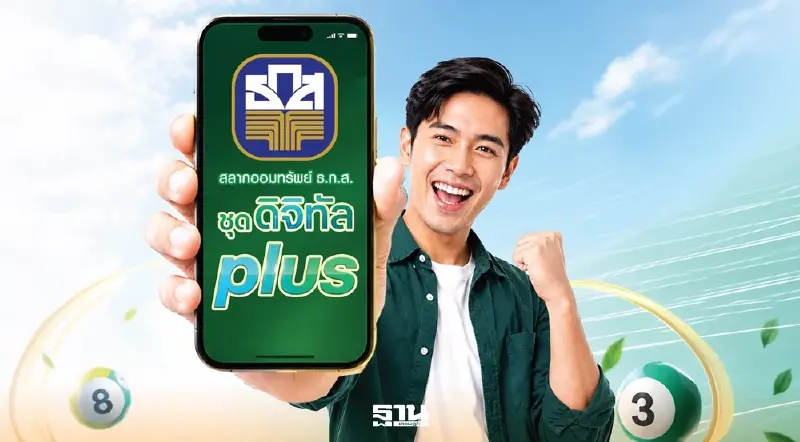 ธ.ก.ส. เปิดตัวสลากออมทรัพย์ ‘ดิจิทัล Plus’ ซื้อ 50 ลุ้น 3 ล้าน นาน 12 เดือน