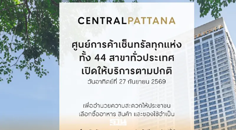 เซ็นทรัล เปิด ให้บริการ 44 สาขา ทั่วประเทศ อำนวยความสะดวกซื้ออาหาร สินค้าช่วงน้ำท่วม เซ็นทรัล เปิด ให้บริการ 44 สาขา ทั่วประเทศ อำนวยความสะดวกซื้ออาหาร สินค้าช่วงน้ำท่วม