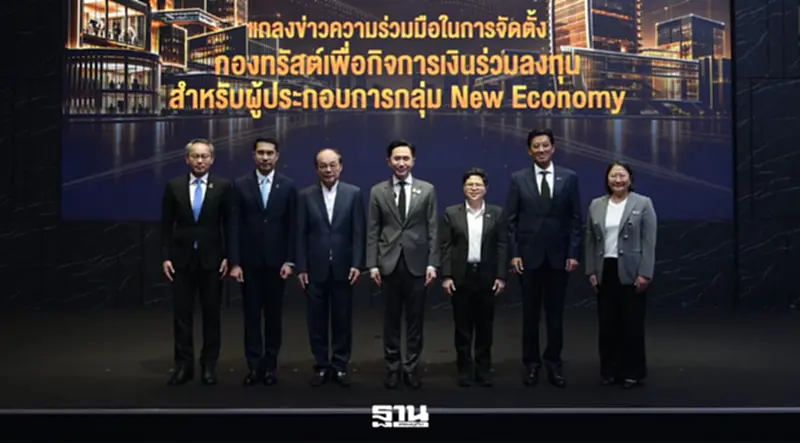 ตลท.-CMDF จับมือ อว.-NIA ปลดล็อกทุนสตาร์ทอัพไทย ชู PE Trust พาธุรกิจโตต่อ ตลท.-CMDF จับมือ อว.-NIA ปลดล็อกทุนสตาร์ทอัพไทย ชู PE Trust พาธุรกิจโตต่อ