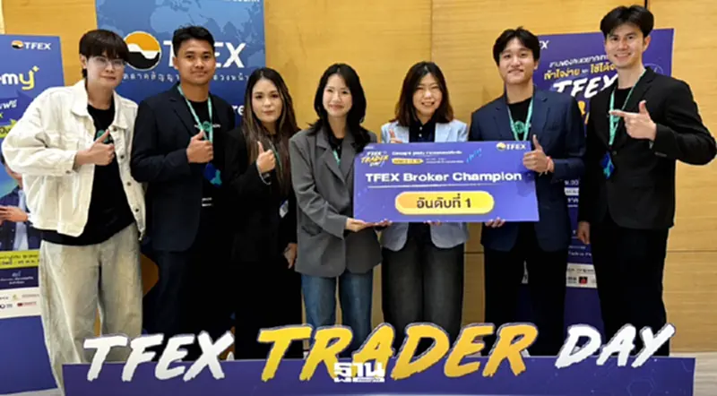 บล.พาย คว้าแชมป์ TFEX Broker Champion 2026 ยอดเปิดบัญชีสูงสุด บล.พาย คว้าแชมป์ TFEX Broker Champion 2026 ยอดเปิดบัญชีสูงสุด