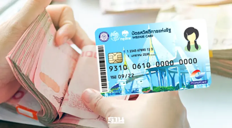 บัตรสวัสดิการแห่งรัฐ ต.ค. 69 รับวงเงิน 1,000 บาท-ค่าเดินทาง 750 บาท บัตรสวัสดิการแห่งรัฐ ต.ค. 69 รับวงเงิน 1,000 บาท-ค่าเดินทาง 750 บาท