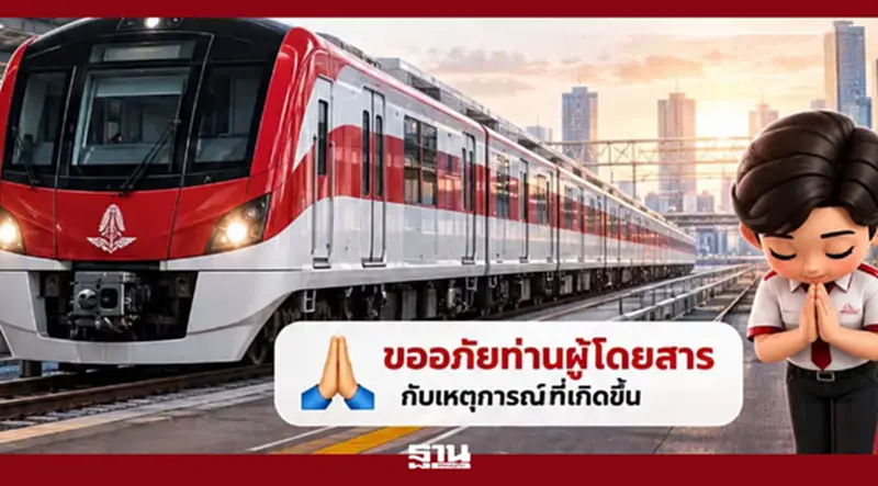 รถไฟฟ้าสายสีแดงขัดข้อง หยุดให้บริการชั่วคราวทั้ง 2 เส้นทาง 13 สถานี รถไฟฟ้าสายสีแดงขัดข้อง หยุดให้บริการชั่วคราวทั้ง 2 เส้นทาง 13 สถานี