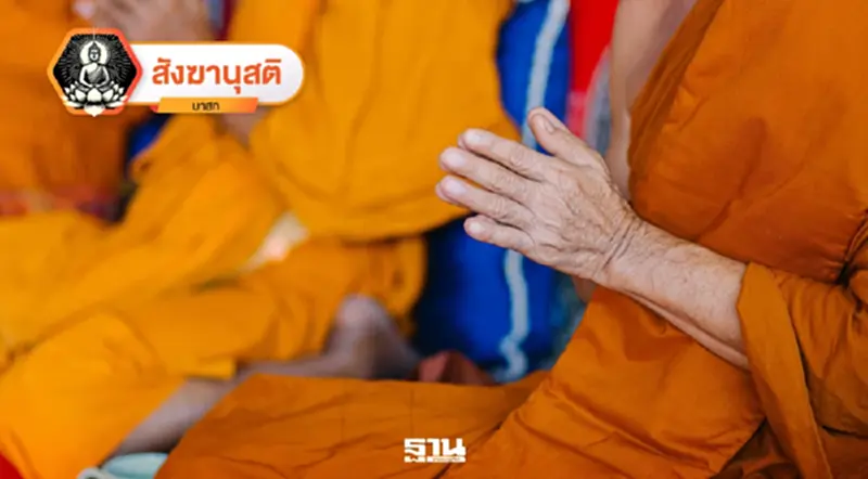 ยอดมหาโจร หรือโจร 5 จำพวก ในหมู่พระภิกษุ ยอดมหาโจร หรือโจร 5 จำพวก ในหมู่พระภิกษุ